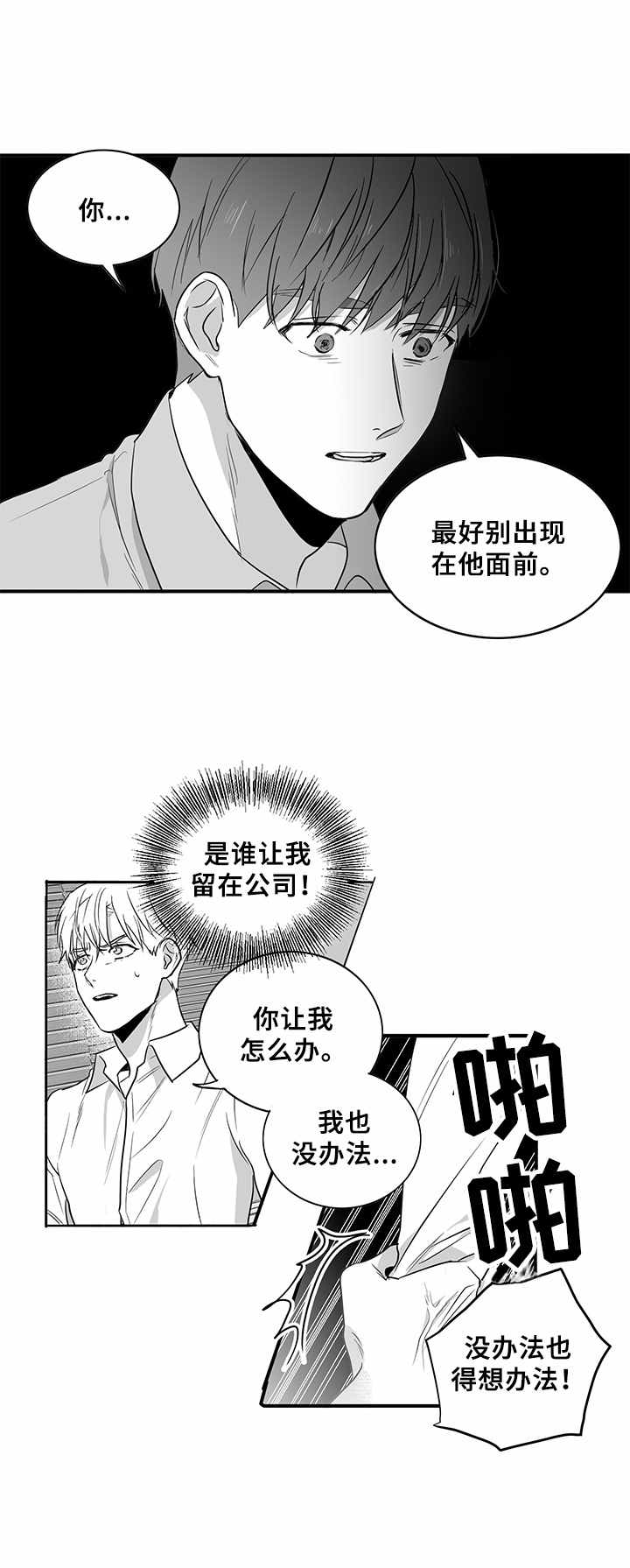 如何去爱国漫画,第5章：好奇2图