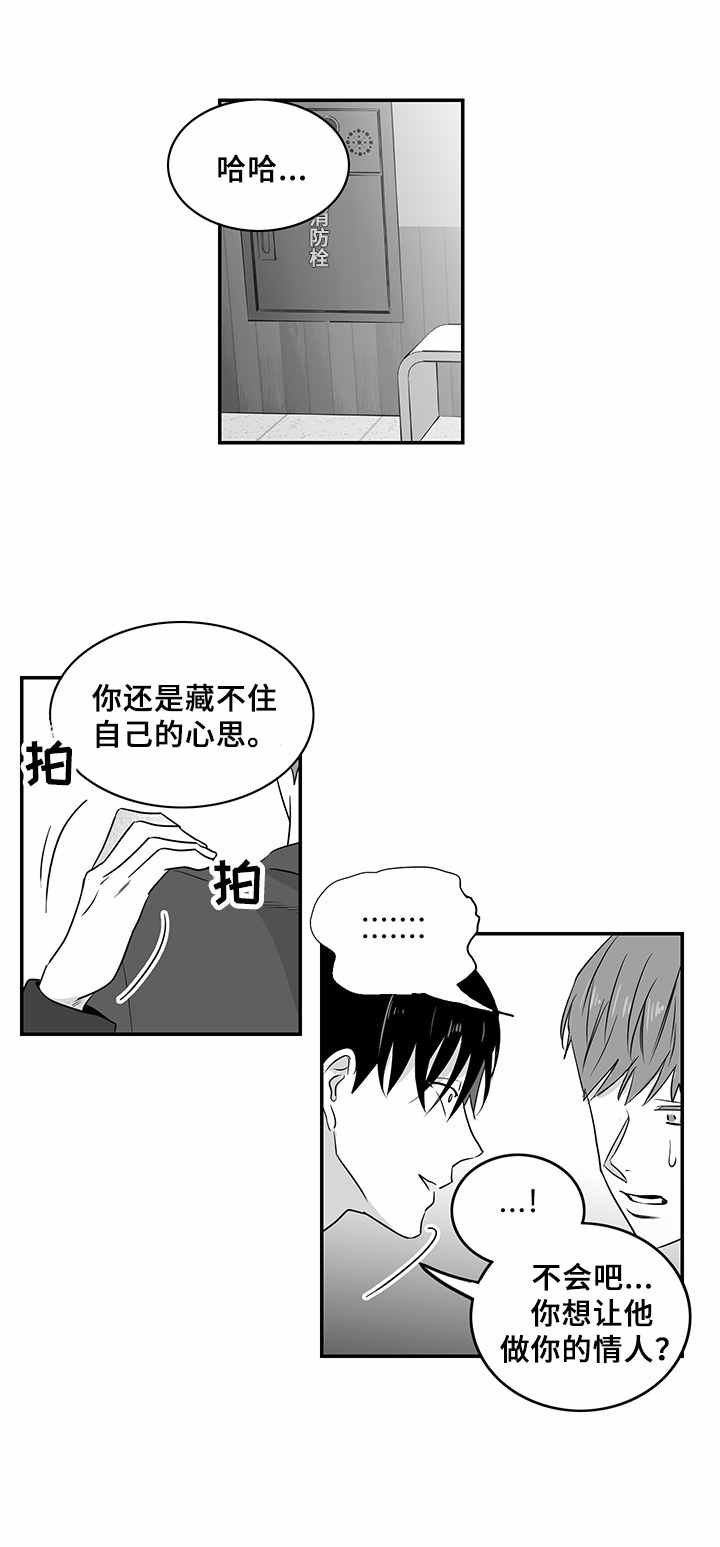 如何去爱国漫画,第5章：好奇3图