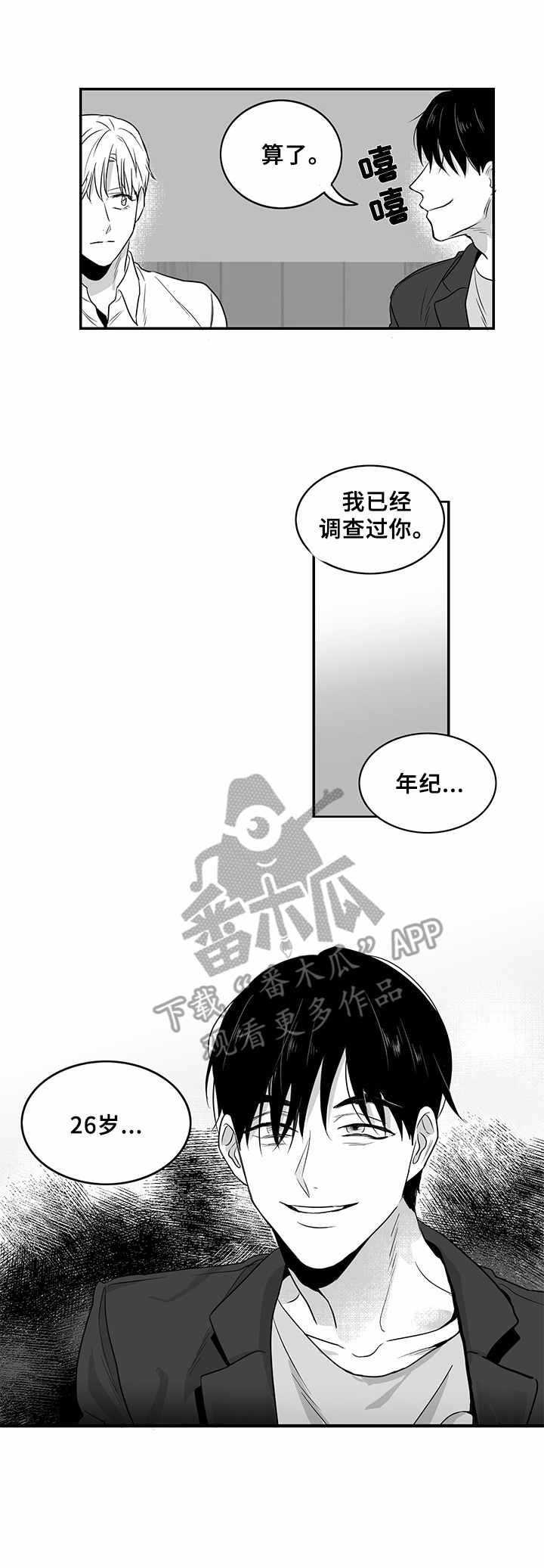 如何去爱奇艺水印漫画,第5章：好奇1图