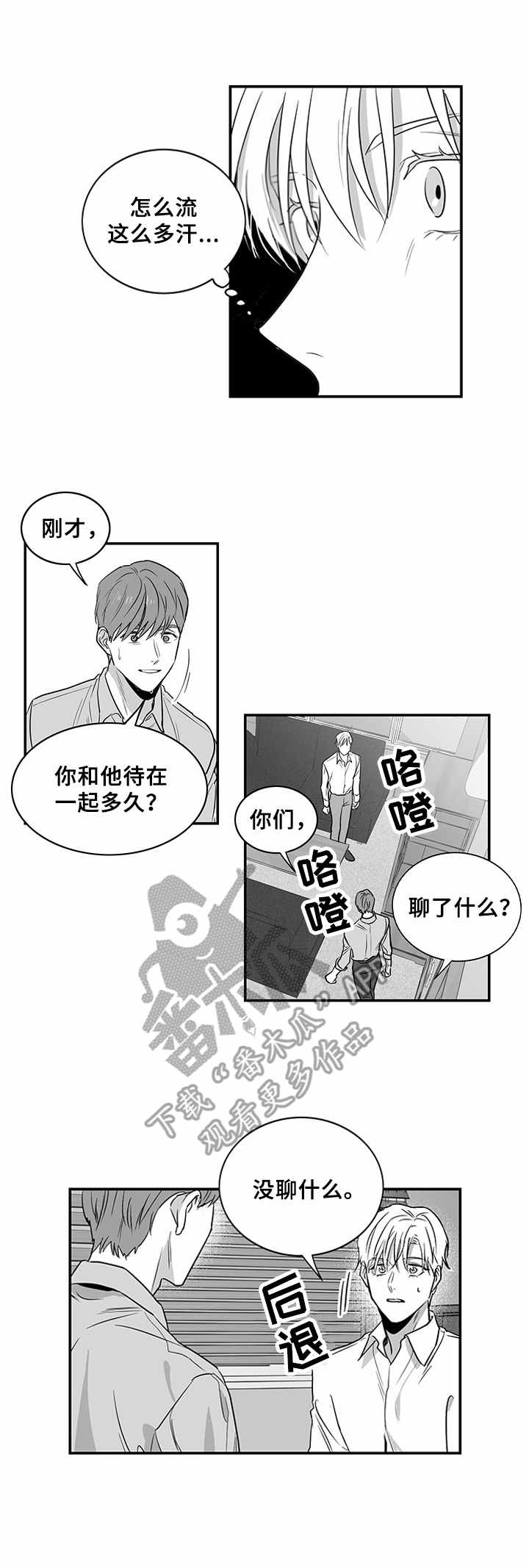 如何去爱国漫画,第5章：好奇1图