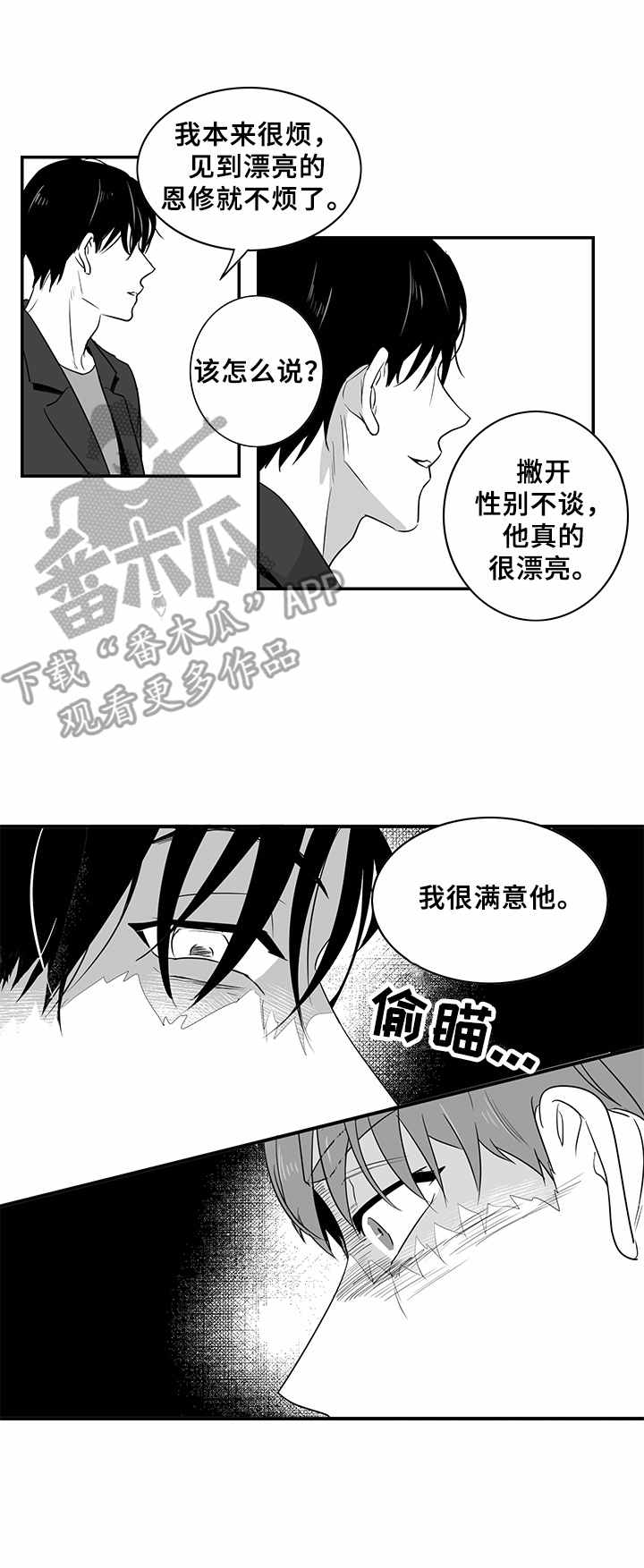 如何去爱国漫画,第5章：好奇2图