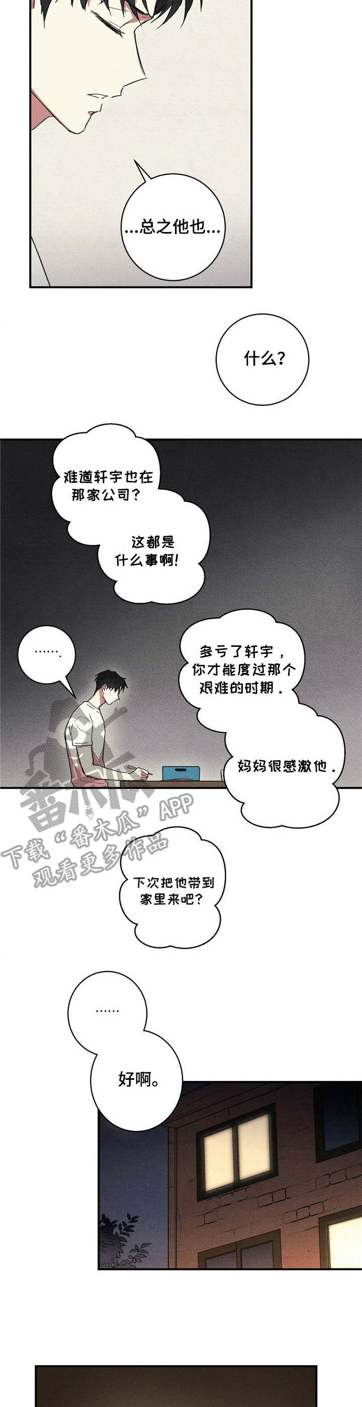 笔书写青春作文漫画,第8章：记录2图