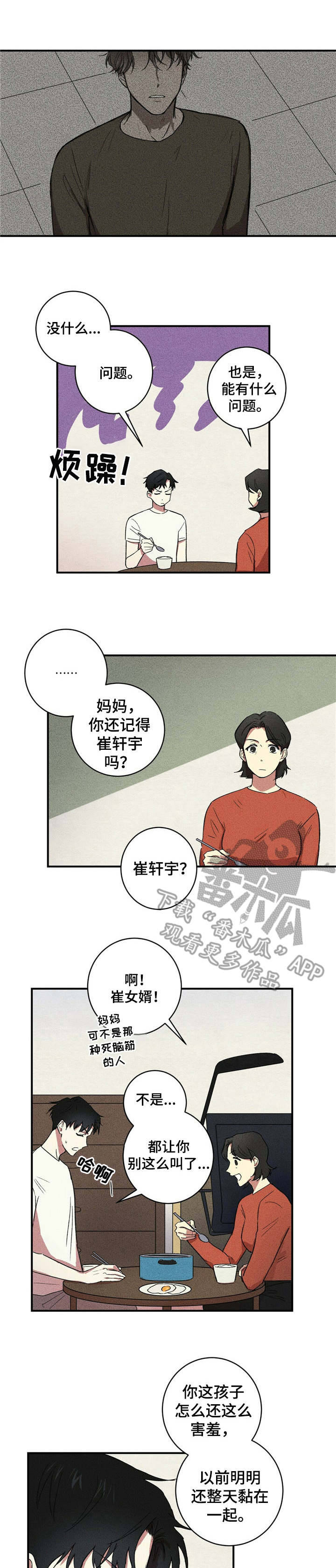 用笔书写青春漫画,第8章：记录1图