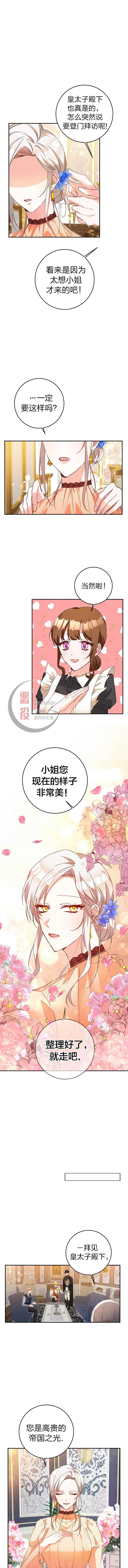 作为恶女活下去的理由漫画,第7话4图