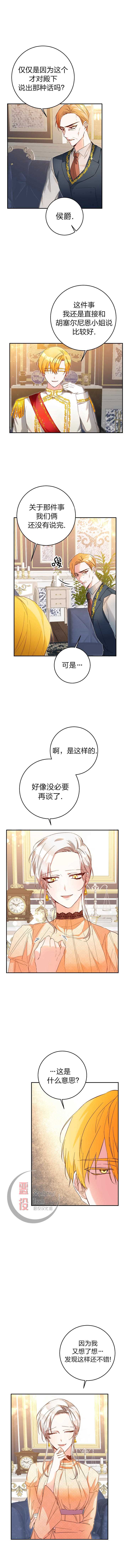 作为恶女活下去的理由漫画,第7话2图