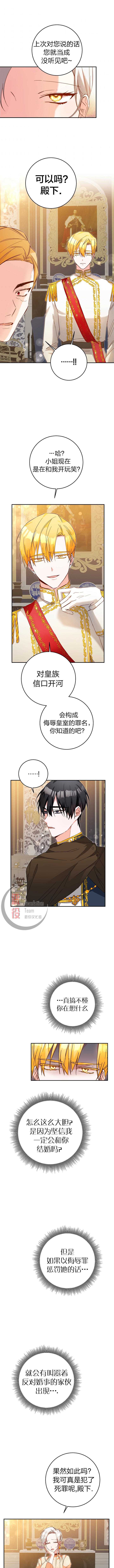 作为恶女活下去的理由漫画,第7话3图