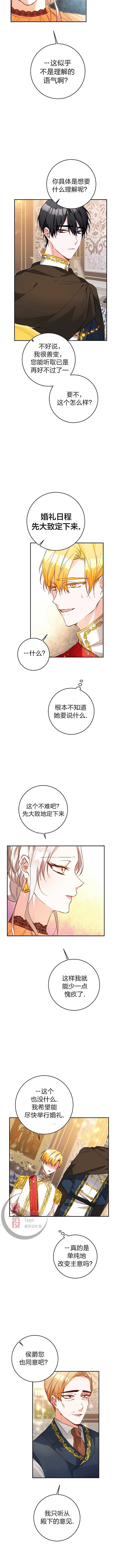 作为恶女活下去的理由漫画,第7话5图