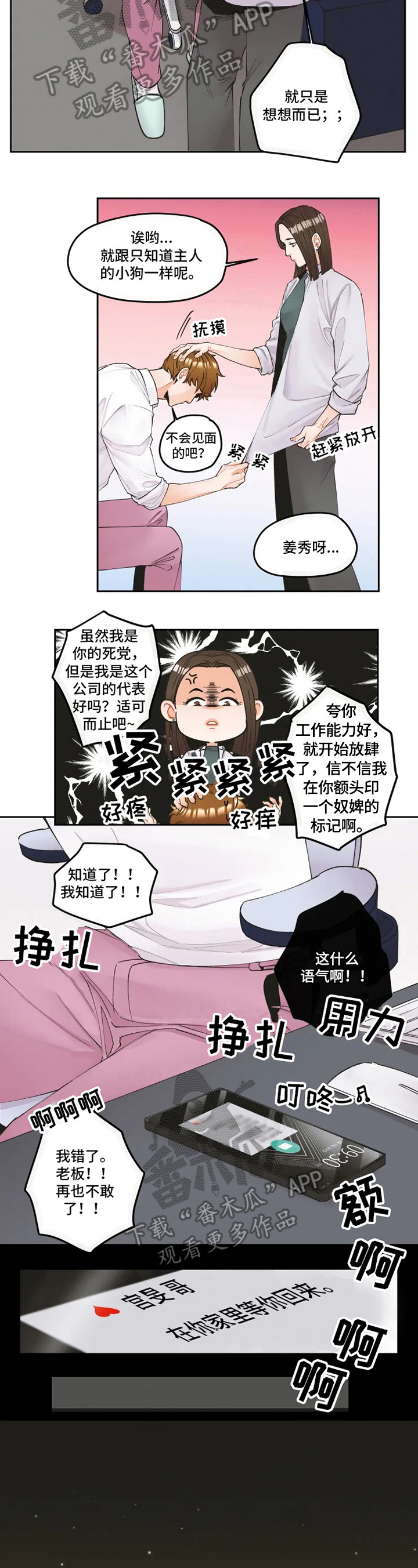 姜秀兰漫画,第7章：认错2图