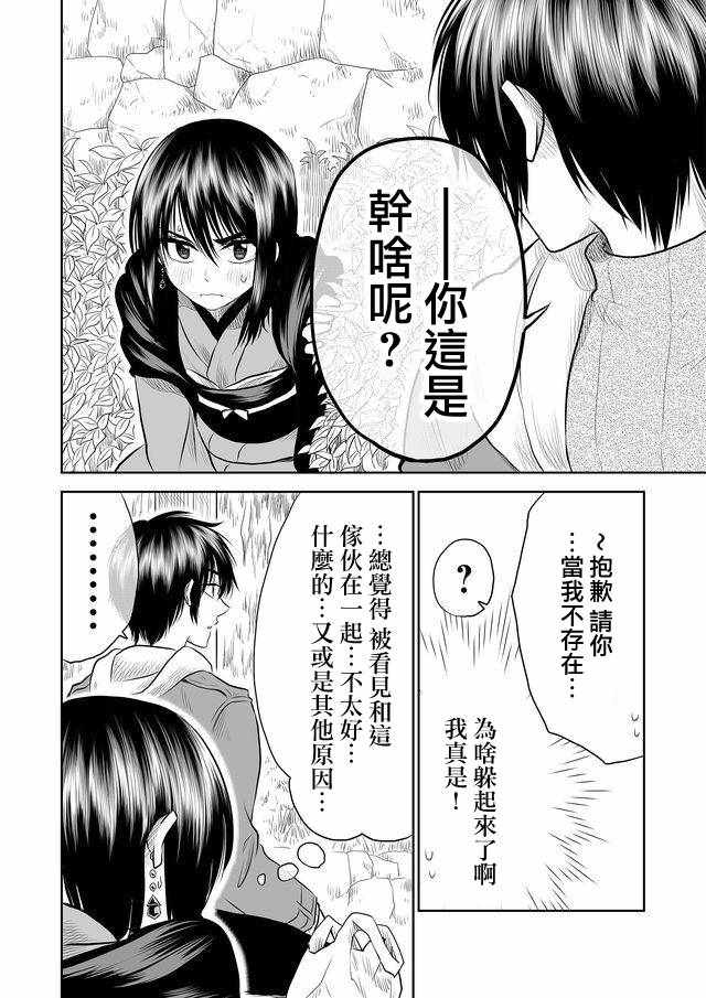 星期四想与你一起哭泣漫画,第5话3图