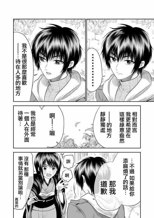 星期四想与你一起哭泣漫画,第5话1图