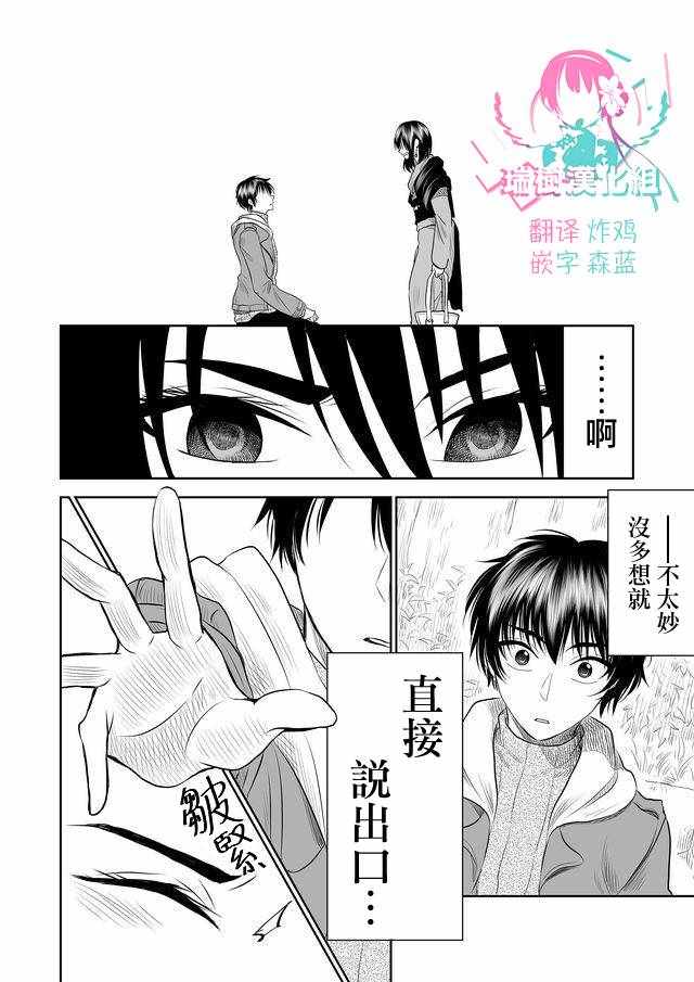 星期四想与你一起哭泣漫画,第5话2图