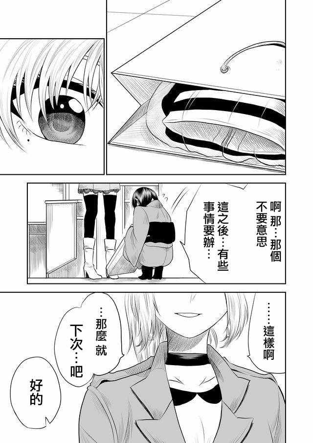 星期四想与你一起哭泣漫画,第5话3图