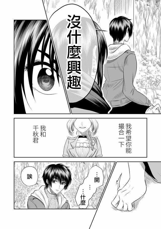 星期四想与你一起哭泣漫画,第5话5图