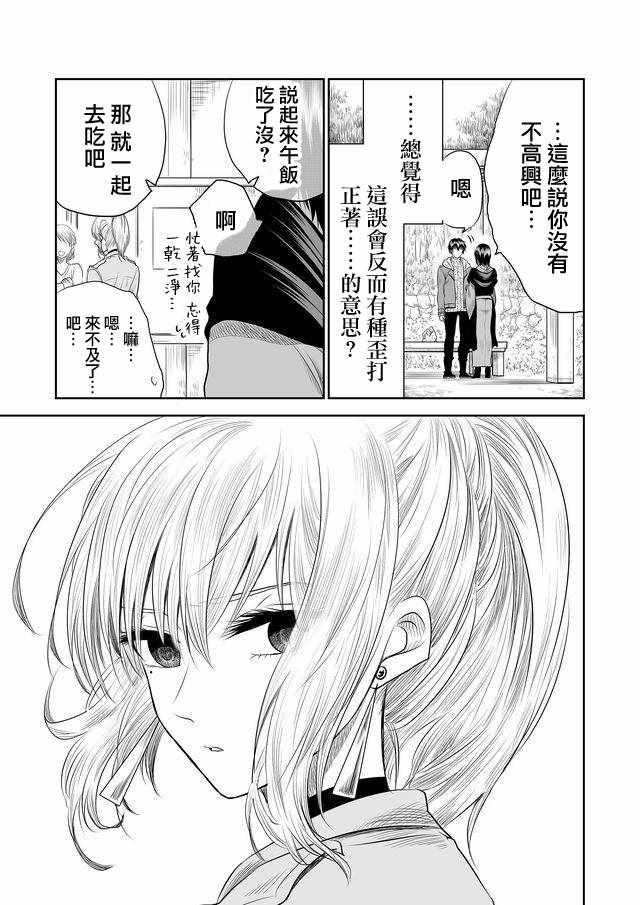 星期四想与你一起哭泣漫画,第5话5图