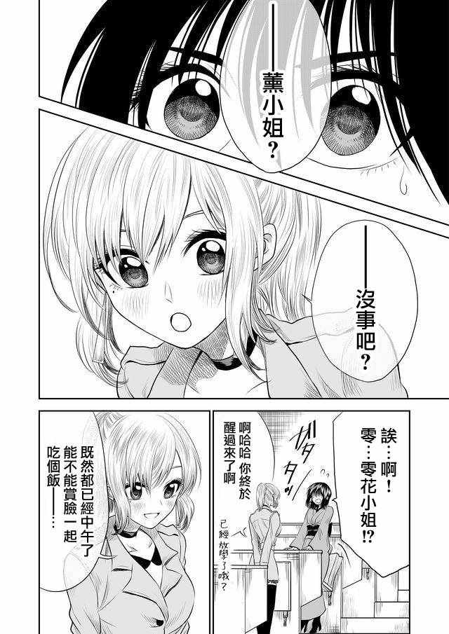 星期四想与你一起哭泣漫画,第5话2图