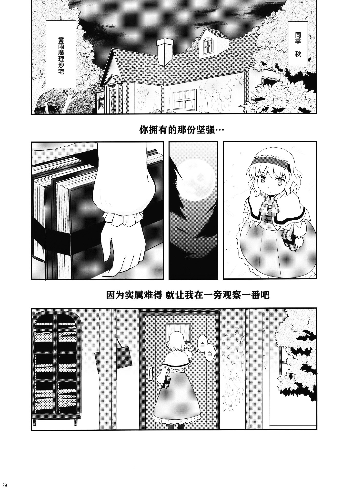 七色的春雪漫画,第1话3图