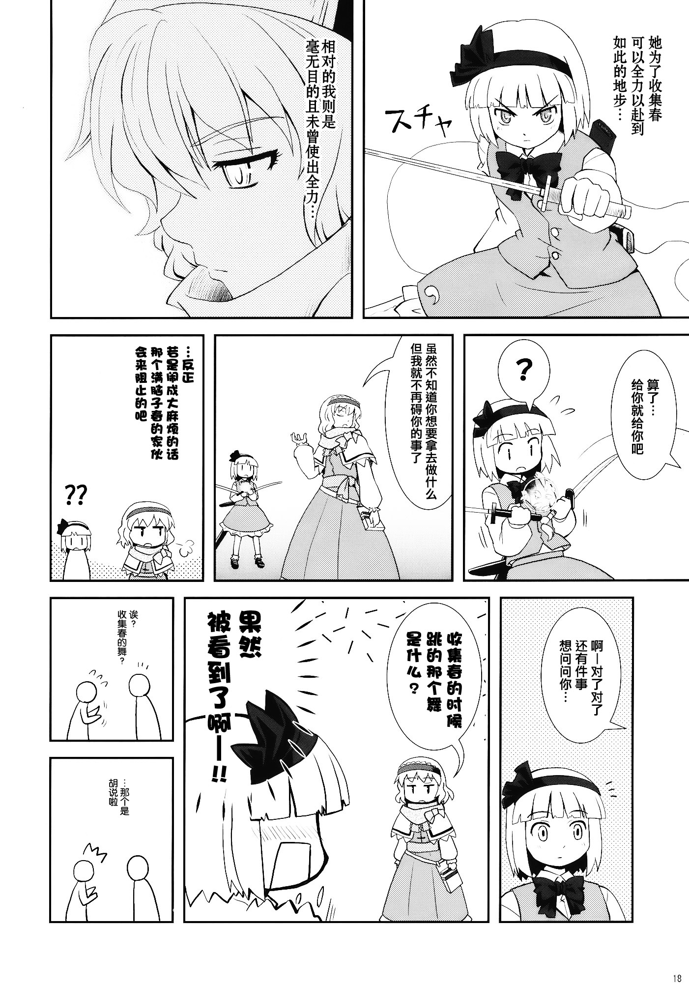 七色的春雪漫画,第1话2图