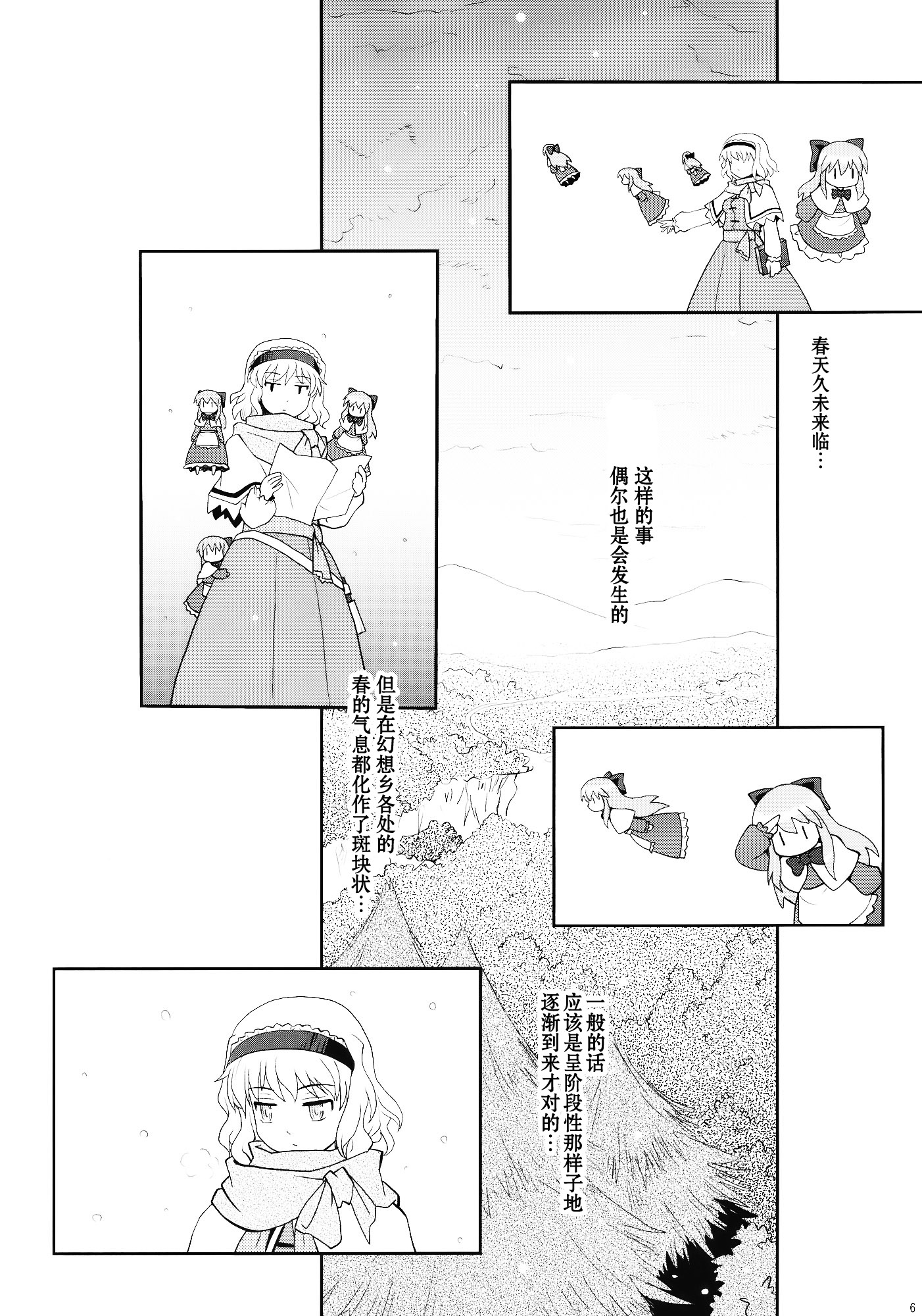 七色的春雪漫画,第1话5图