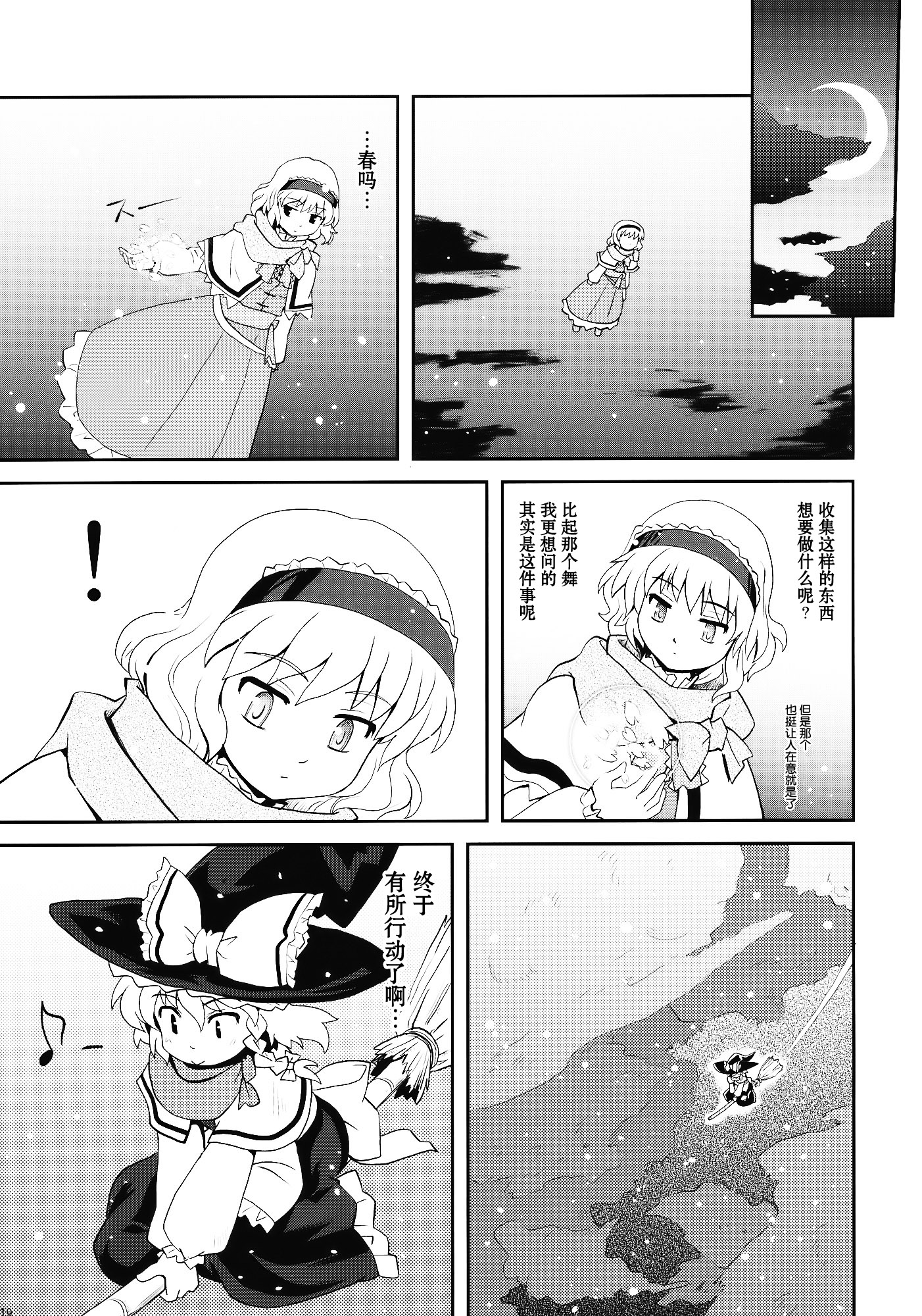 七色的春雪漫画,第1话3图