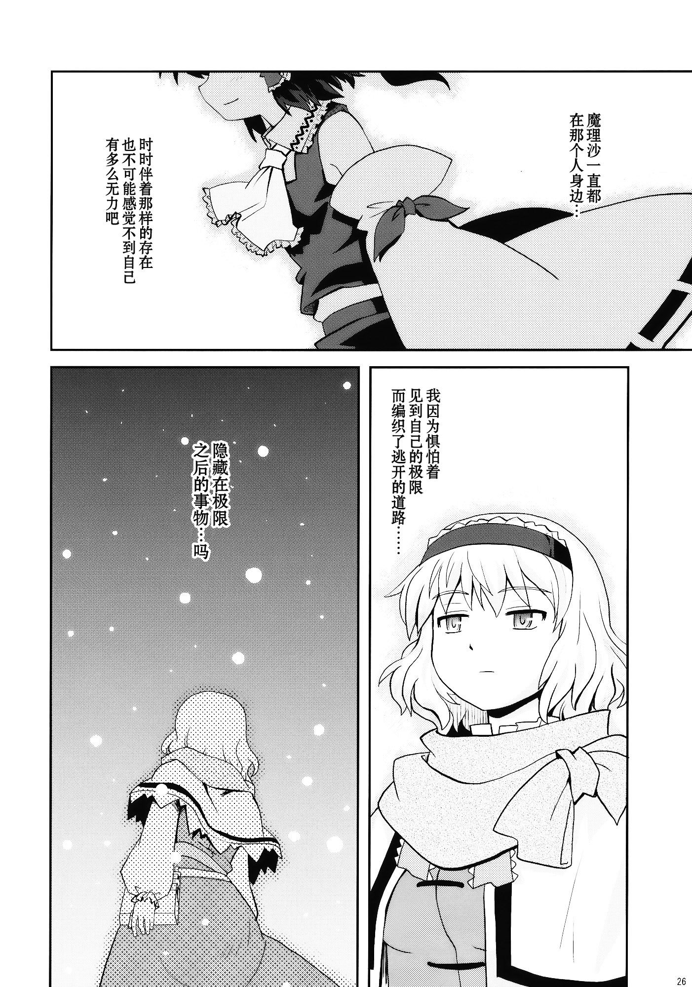 七色的春雪漫画,第1话5图