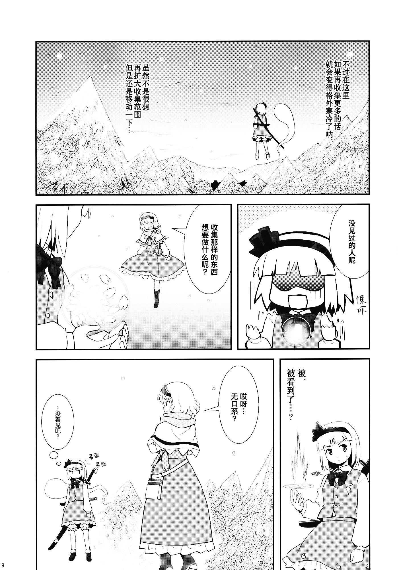 七色的春雪漫画,第1话3图