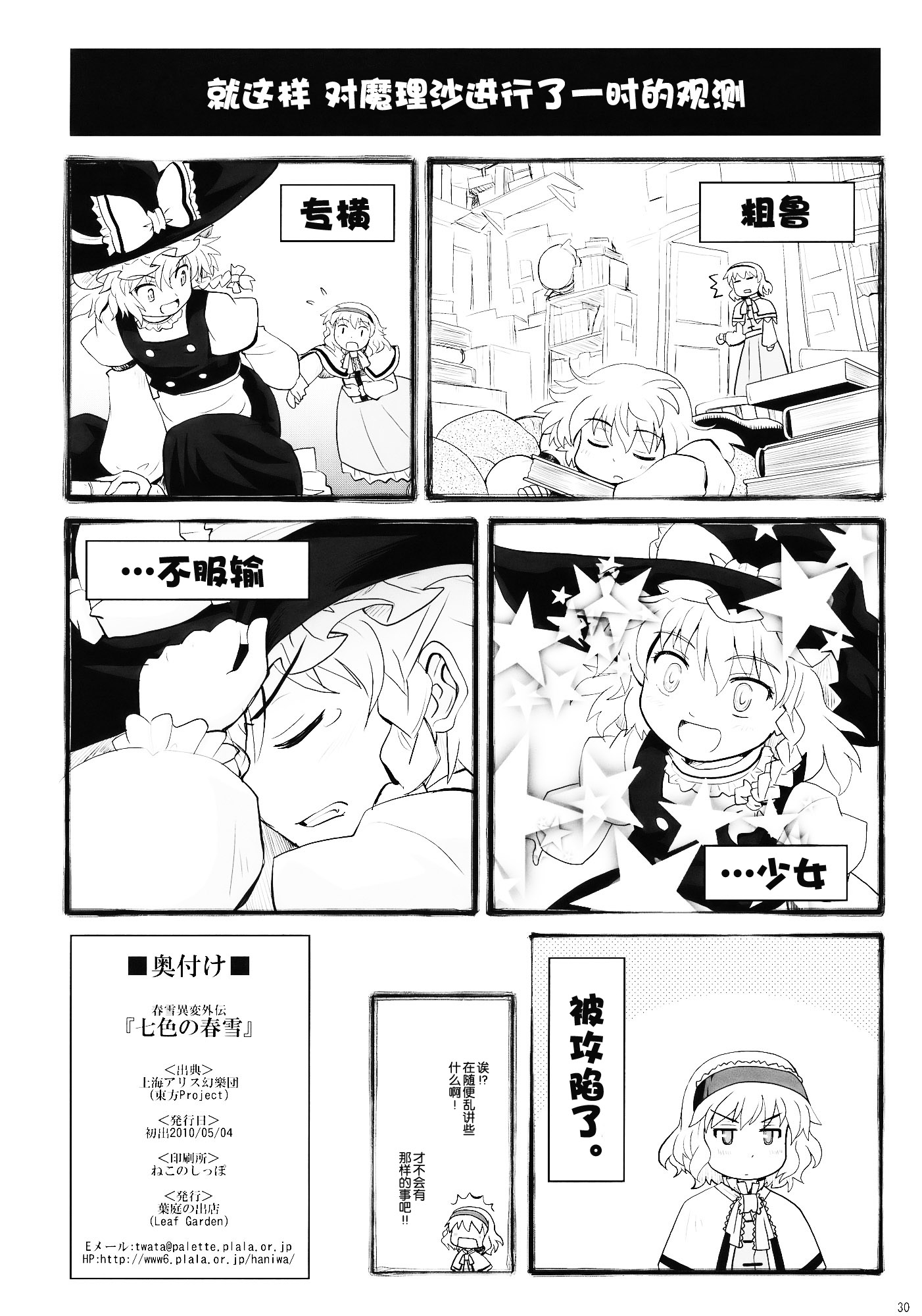 七色的春雪漫画,第1话4图