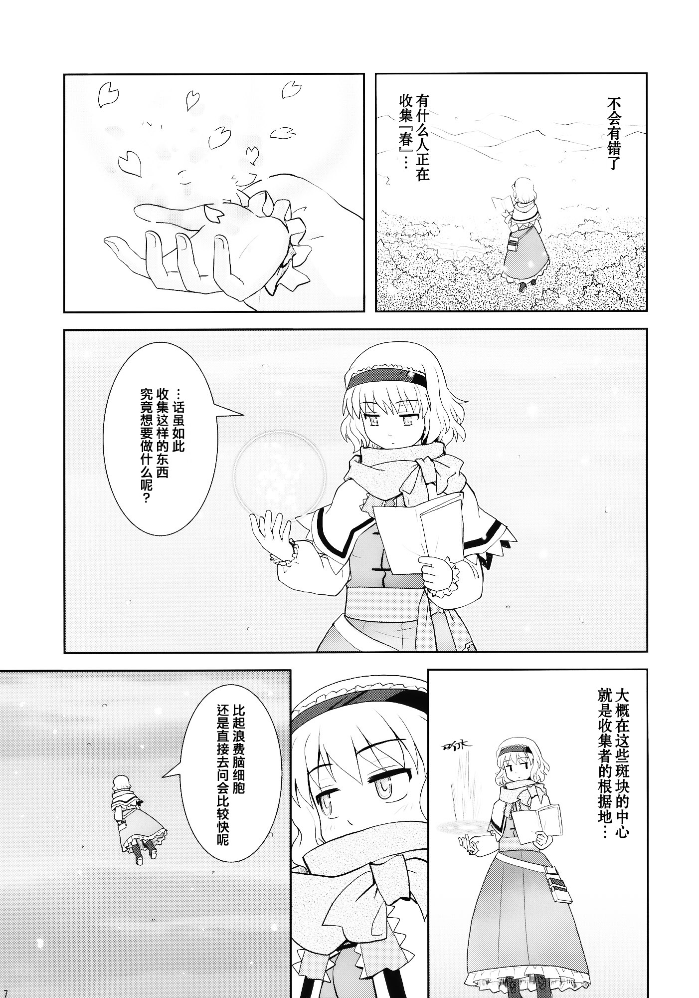 七色的春雪漫画,第1话1图