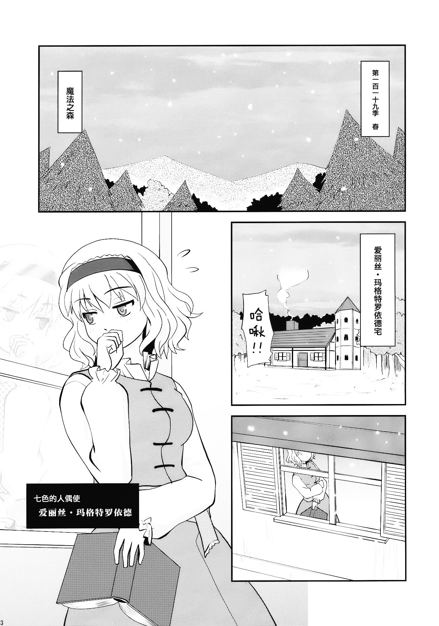 七色的春雪漫画,第1话2图