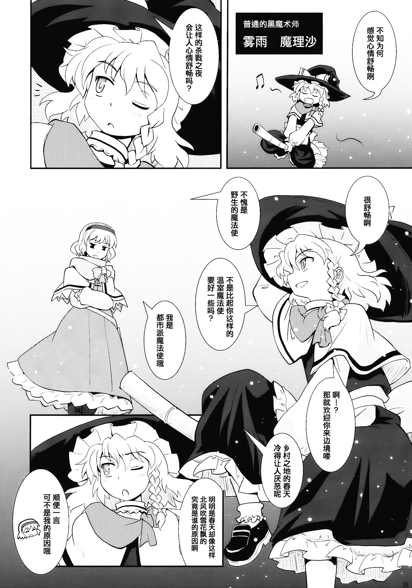 七色的春雪漫画,第1话4图