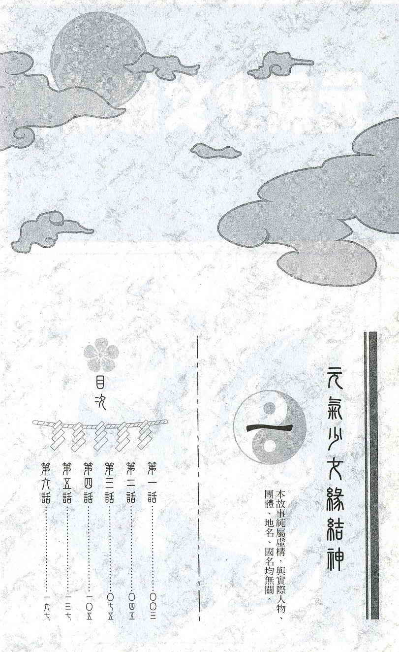 元气少女缘结神第一季在线观看免费完整版漫画,第1卷4图