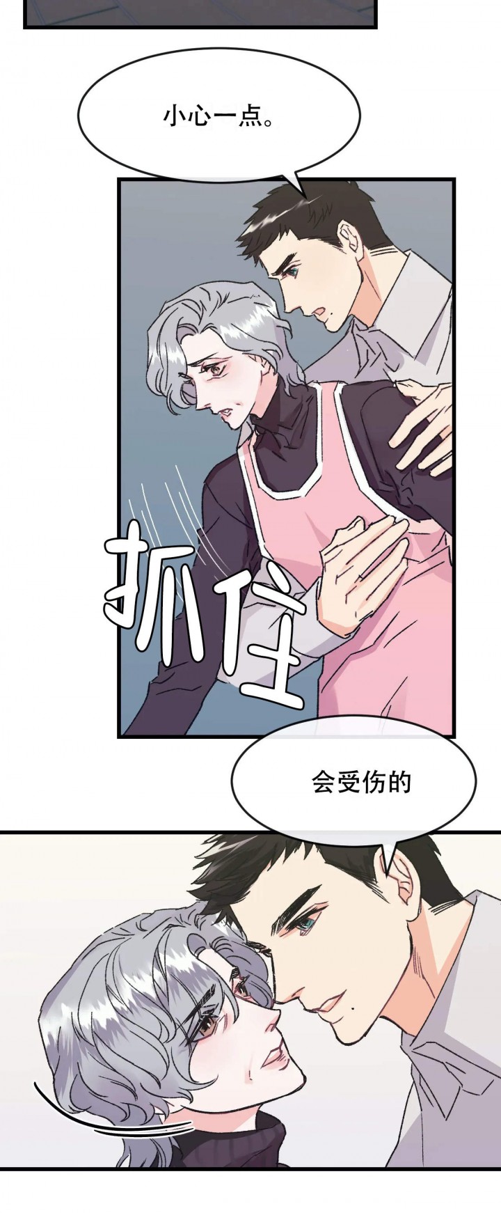 破爱派漫画,第3话2图