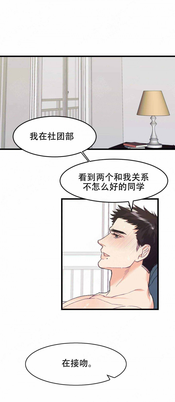 破爱派漫画,第3话4图