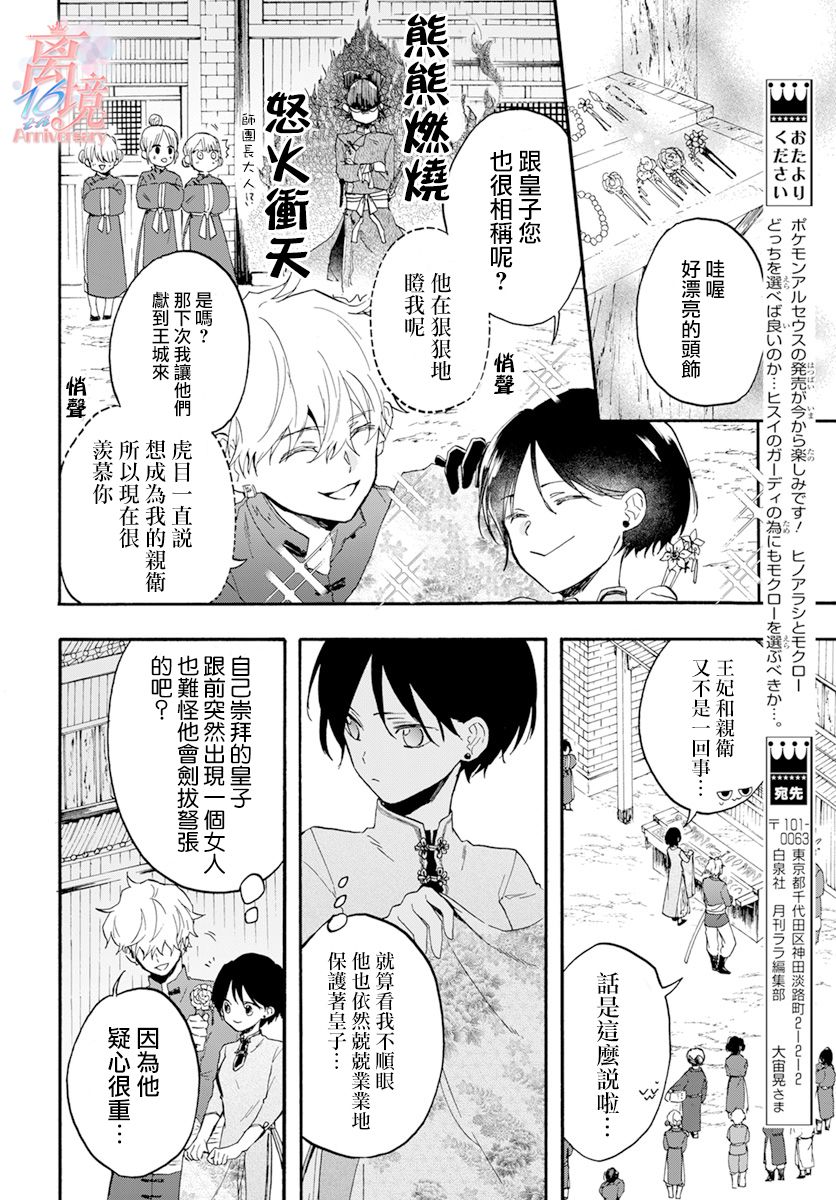 龙皇的影姬漫画,第3话亲卫5图