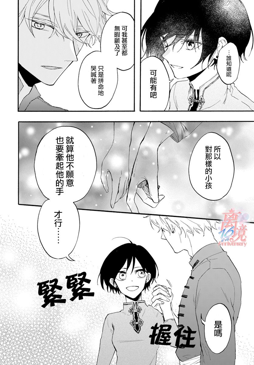 龙皇的影姬漫画,第3话亲卫1图