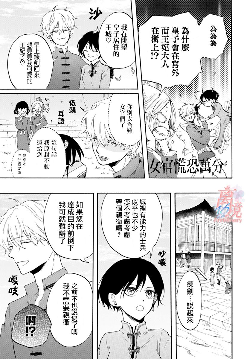 龙皇的影姬漫画,第3话亲卫5图