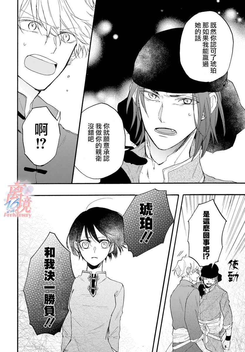 龙皇的影姬漫画,第3话亲卫5图