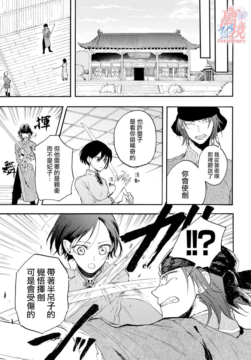 龙皇的影姬漫画,第3话亲卫1图