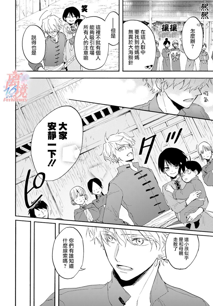 龙皇的影姬漫画,第3话亲卫4图