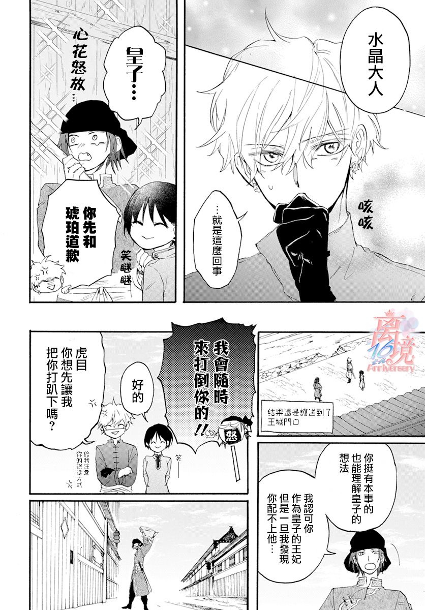 龙皇的影姬漫画,第3话亲卫1图