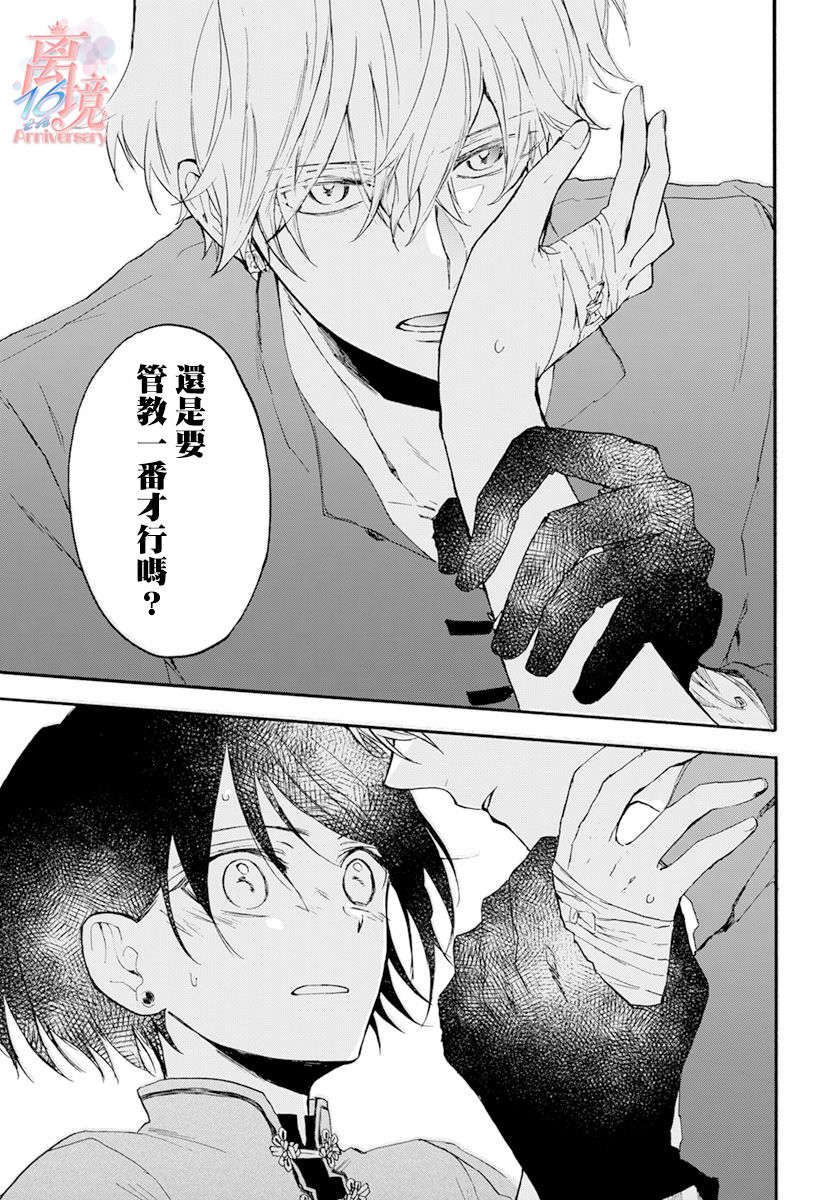 龙皇的影姬漫画,第3话亲卫4图