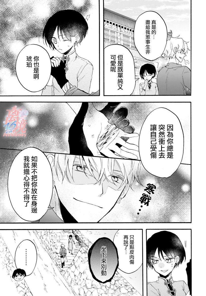 龙皇的影姬漫画,第3话亲卫2图