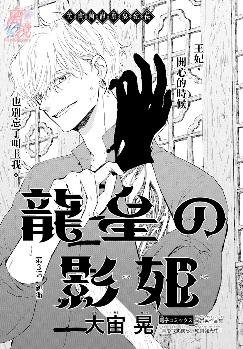 龙皇的影姬漫画,第3话亲卫1图