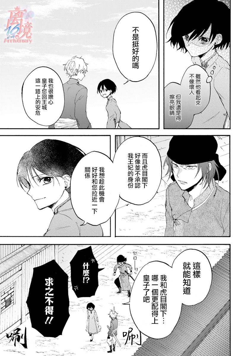 龙皇的影姬漫画,第3话亲卫4图