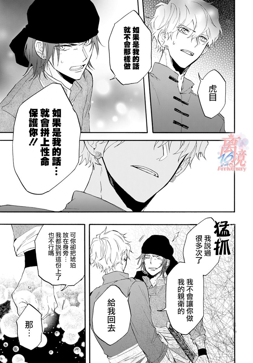 龙皇的影姬漫画,第3话亲卫4图