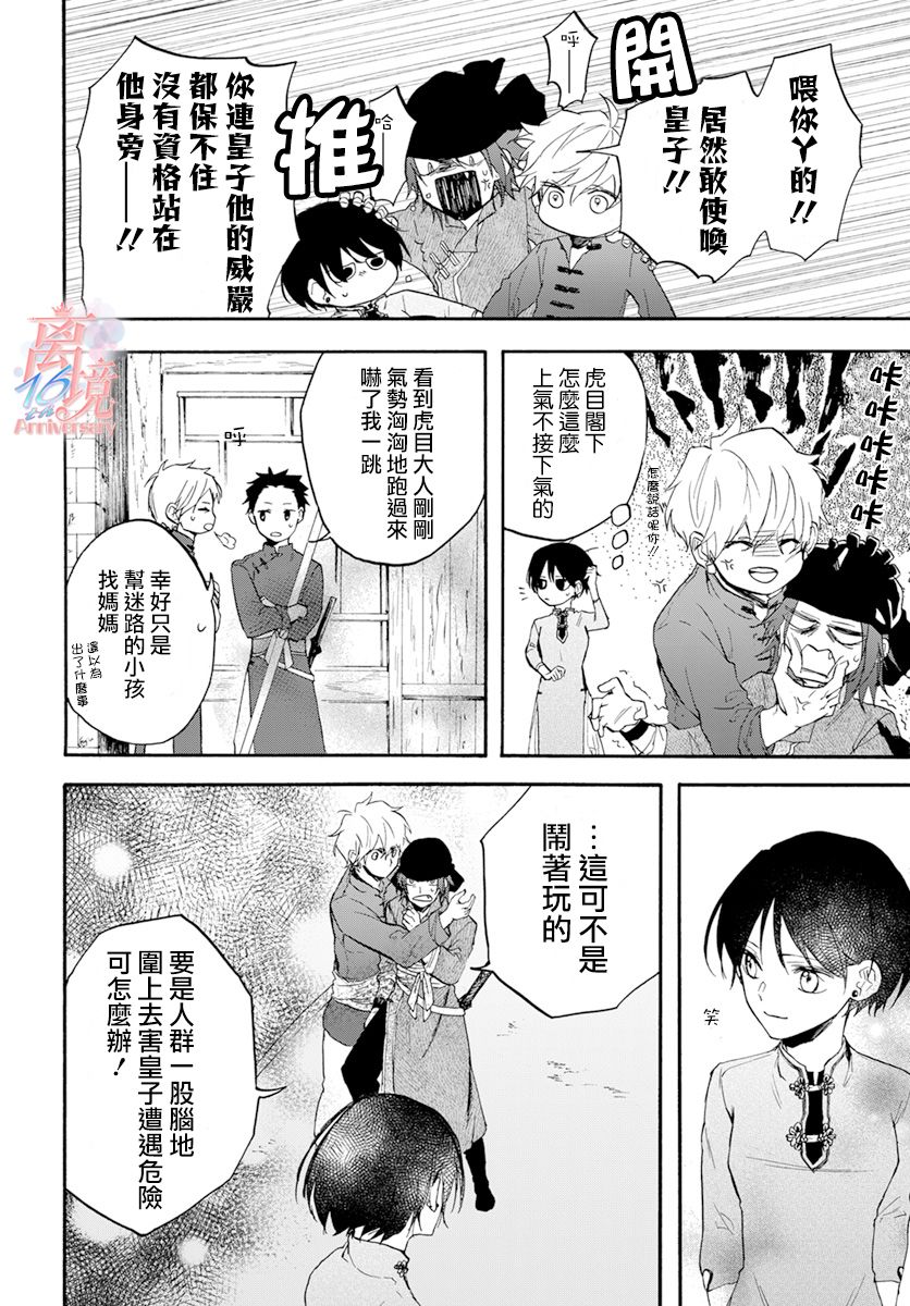 龙皇的影姬漫画,第3话亲卫3图