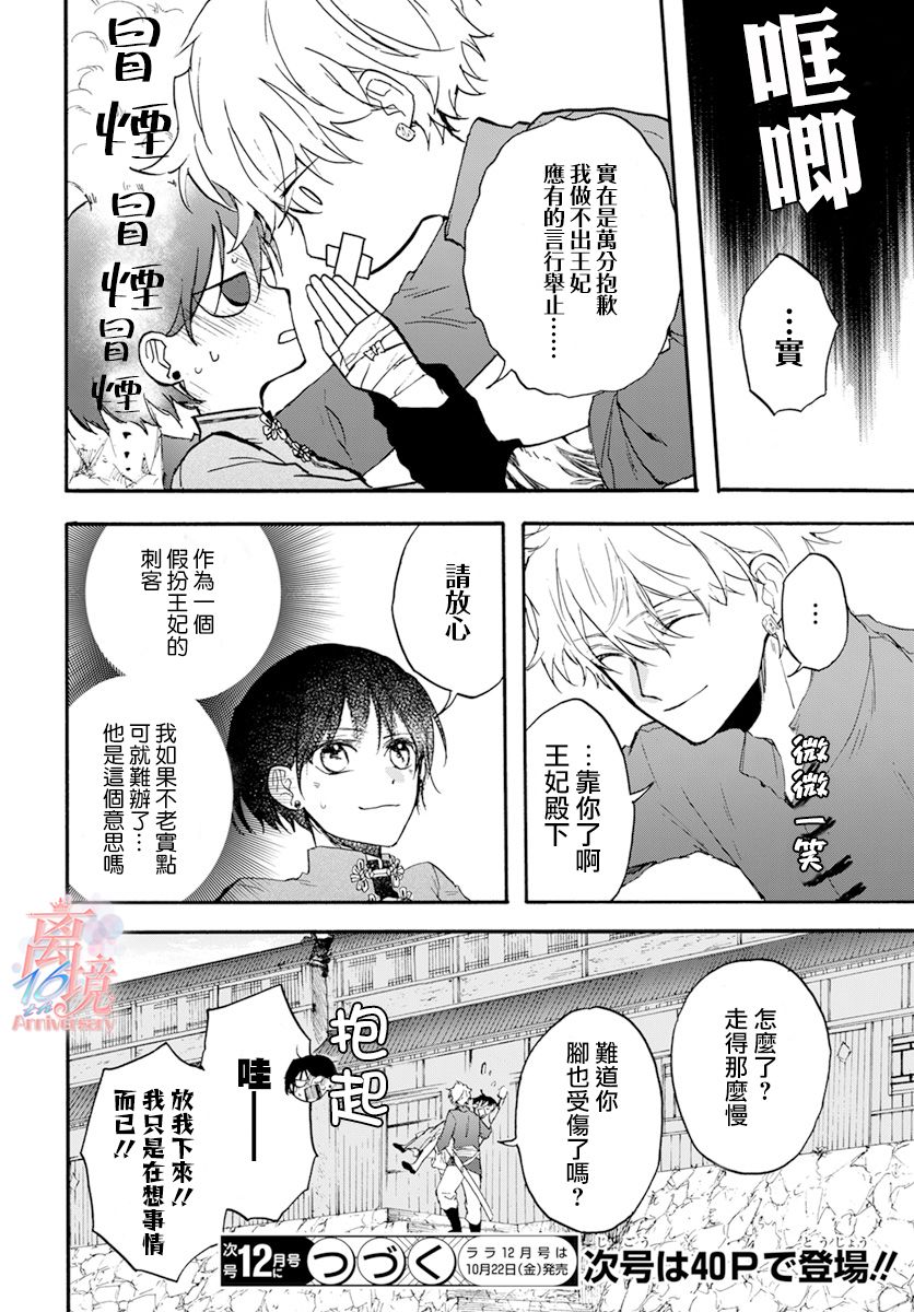 龙皇的影姬漫画,第3话亲卫5图