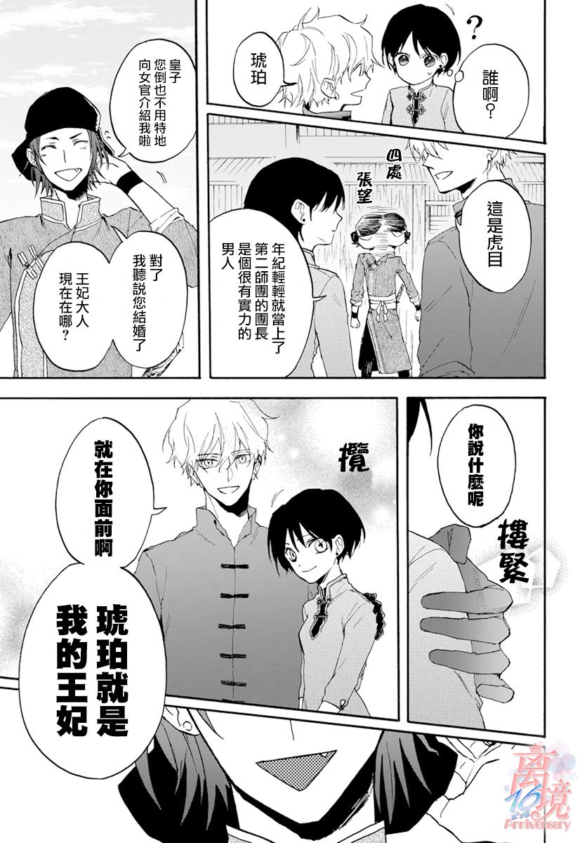 龙皇的影姬漫画,第3话亲卫2图