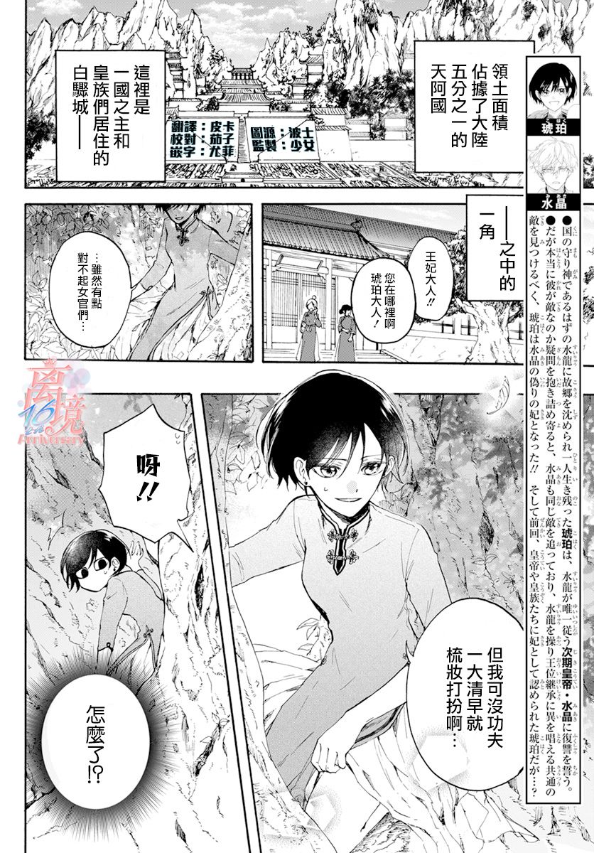 龙皇的影姬漫画,第3话亲卫2图