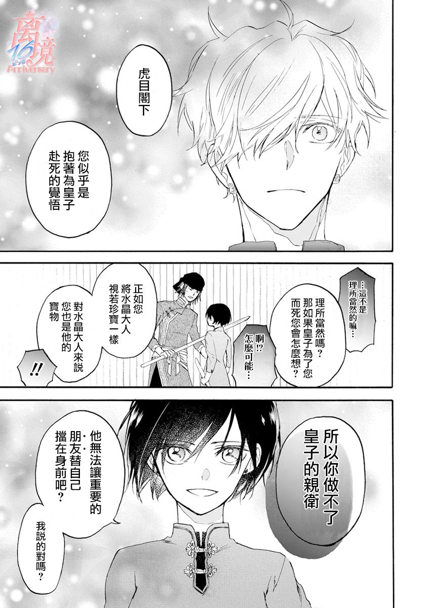 龙皇的影姬漫画,第3话亲卫5图