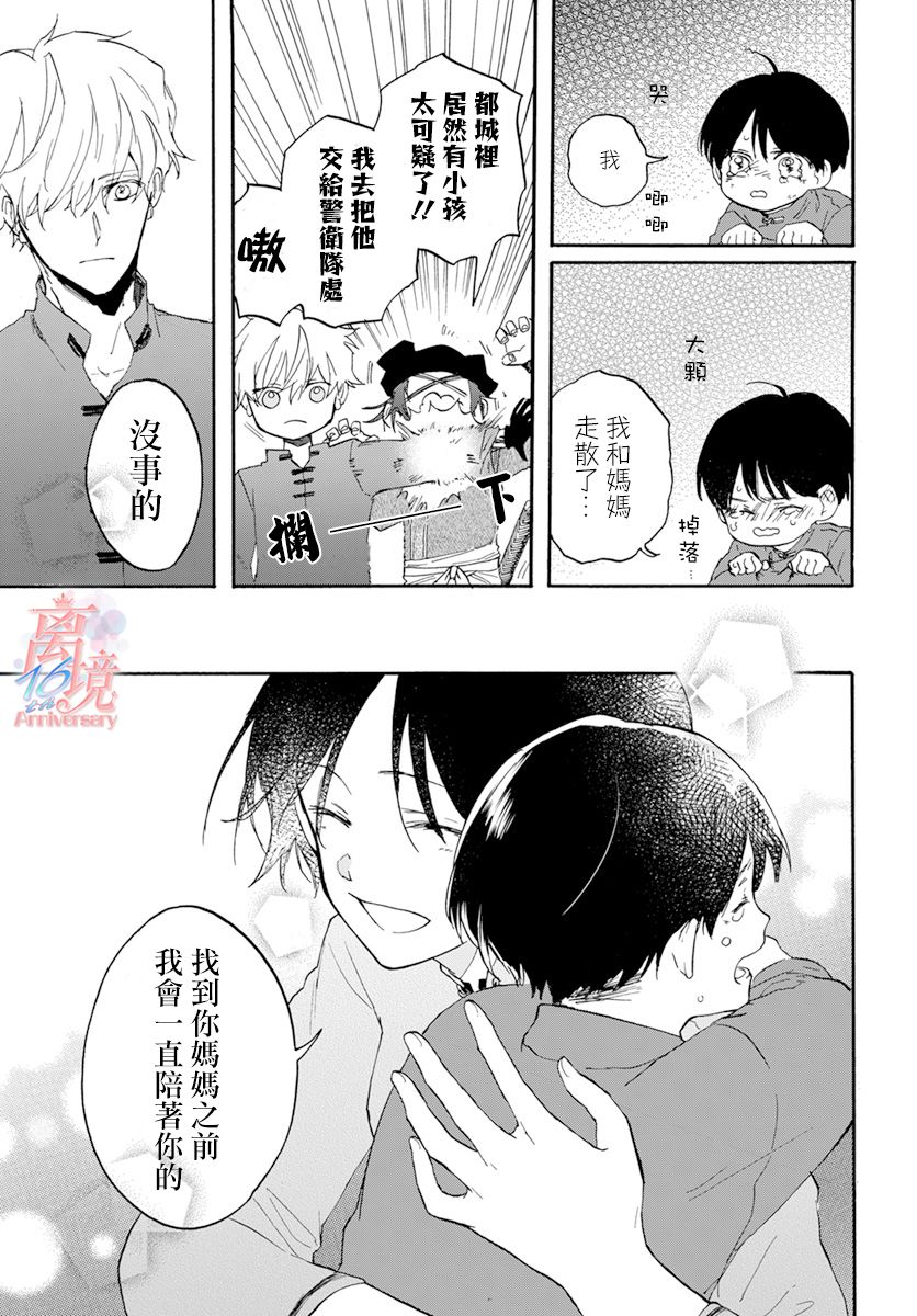 龙皇的影姬漫画,第3话亲卫3图